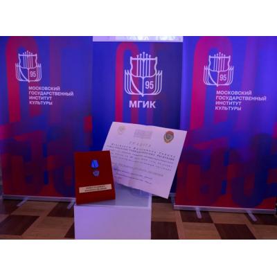 Московский государственный институт культуры отметил 95-летие: от истории к новым горизонтам будущего вклада в культурный код страны