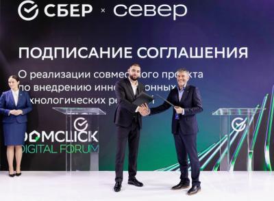 Федеральный девелопер «Север» и Сбер подписали соглашение о технологическом сотрудничестве в жилищном строительстве