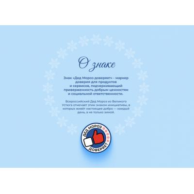 «Абрау-Дюрсо» получила знак «Дед Мороз Доверяет»