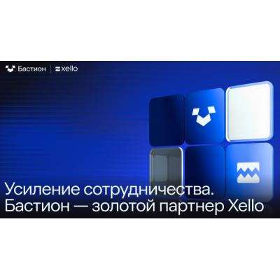 Усиление сотрудничества: Бастион — золотой партнер Xello