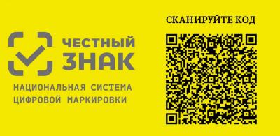 Надежное сопровождение маркировки товаров