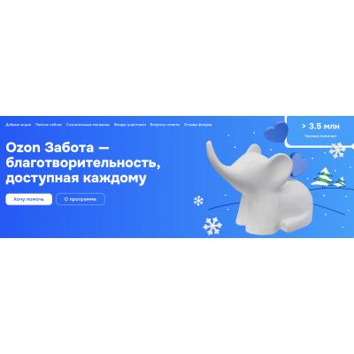 Ozon Забота и банк еды «Русь» открыли в Ростовской области склад «Гуманитарного резерва»