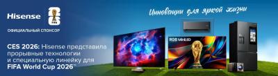 Hisense приняла участие в выставке CES 2026