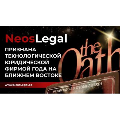 NeosLegal – Ведущий юридический партнёр для крипто- и Web3-фаундеров в ОАЭ