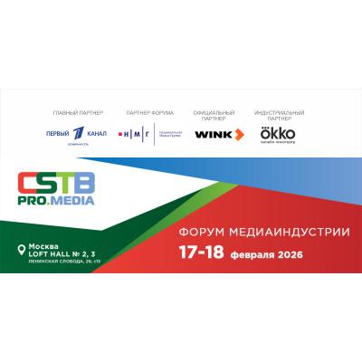 Панельная дискуссия «Российская анимация на платформах и телеканалах» и сессия «Как успеть за нашими детьми» на CSTB.PRO.MEDIA 2026