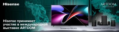 Hisense принимает участие в международной выставке ARTDOM
