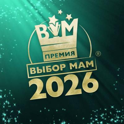 Премия «ВЫБОР МАМ – 2026»