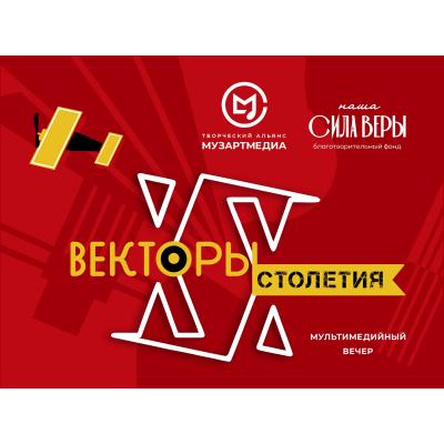 Музыка и свет эпохи: в «Геликон-опере» представят мультимедийный вечер «Векторы XX столетия»