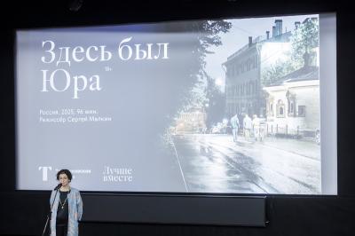 Третьяковская галерея провела спецпоказ фильма «Здесь был Юра» в партнерстве с Центром лечебной педагогики