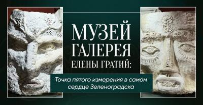 «Полёт сквозь миллионы душ солнечного света»: в Зеленоградске открылась визуальная поэма янтаря и искусства