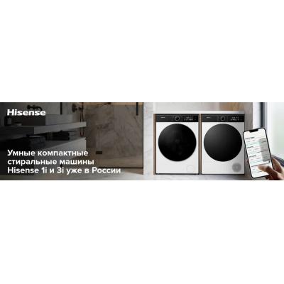 Новые стиральные машины Hisense серии 1i и 3i доступны в России