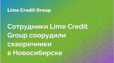 Сотрудники Lime Credit Group соорудили скворечники в Новосибирске