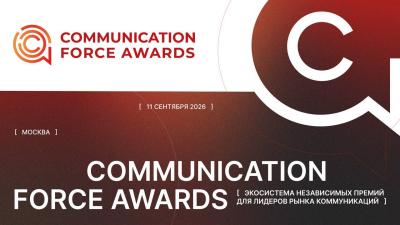 Communication Force Awards 2026: какие практики корпоративных коммуникаций получат признание?