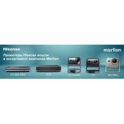 Проекторы Hisense вошли в ассортимент компании Merlion