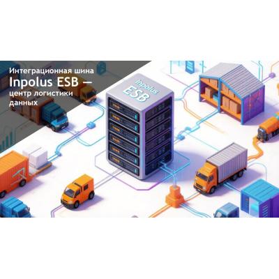 Интеграционная шина ESB как центр логистики данных: курс на снижение затрат, безопасность и технологический суверенитет