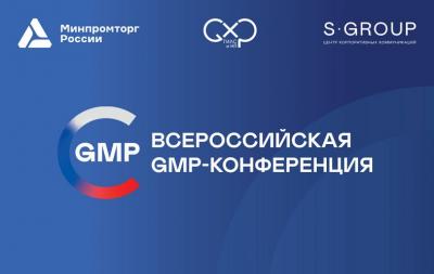 Опубликованы тематики деловой программы XI Всероссийской GMP-конференции, которая пройдёт в Ставрополе 15–17 сентября