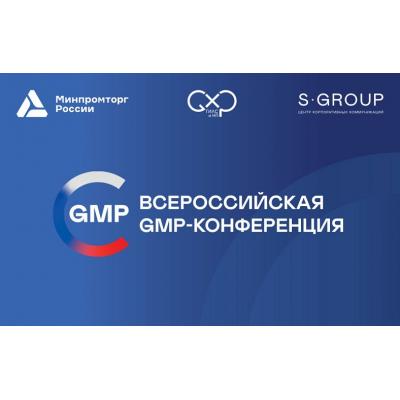 Опубликованы тематики деловой программы XI Всероссийской GMP-конференции, которая пройдёт в Ставрополе 15–17 сентября