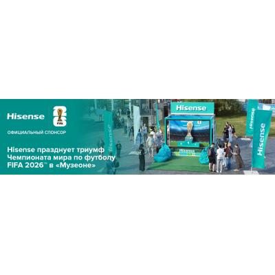 Hisense празднует триумф Чемпионата мира по футболу FIFA 2026™ в «Музеоне»