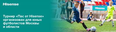 Hisense организовала фестиваль футбола в Подмосковье