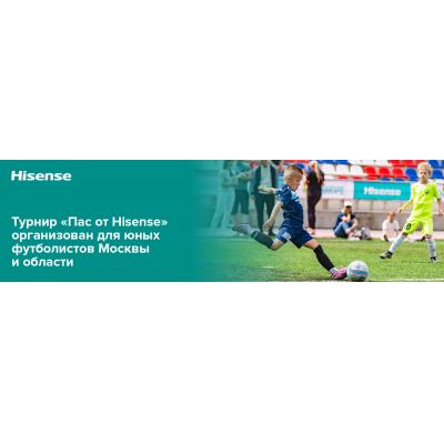 Hisense организовала фестиваль футбола в Подмосковье