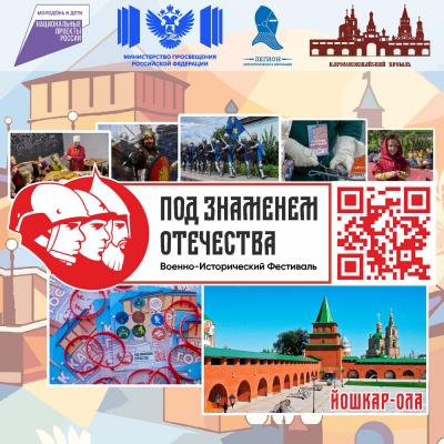 Шестнадцатый исторический фестиваль Под Знаменем Отечества пройдёт в июле в Йошкар-Оле