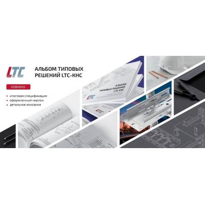 LUIS+ представляет альбом типовых решений по направлению LTC-КНС: системный подход к проектированию кабельных трасс