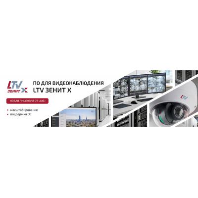 LUIS+ выпустил новую лицензию ПО LTV-Зенит X для видеонаблюдения