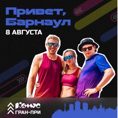 Летний фестиваль волейбола «Комус Гран-при 2026» пройдет 8 августа в Барнауле