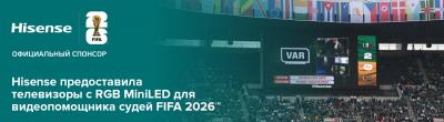 Телевизоры Hisense RGB MiniLED показали эффективность в системе VAR на Чемпионате мира по футболу
