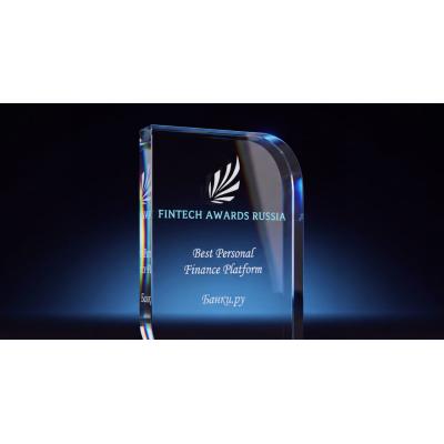 Банки.ру — победитель премии FinTech Awards 2026 в номинации «Лучшая платформа»