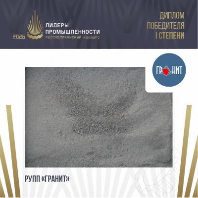 Республиканское унитарное производственное предприятие «Гранит» завоевало «золото» премии «Лидеры промышленности-2026»