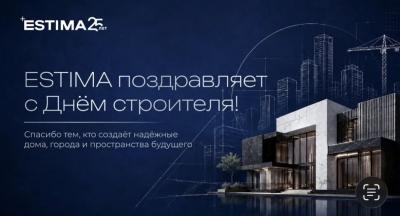 Компания Estima поздравляет с Днём строителя представителей отрасли