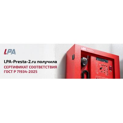 LPA-Presta.ru получила сертификат соответствия ГОСТ Р 71934-2025