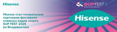 Hisense стала генеральным партнером фестиваля пляжных видов спорта SUP FEST 2026 во Владивостоке