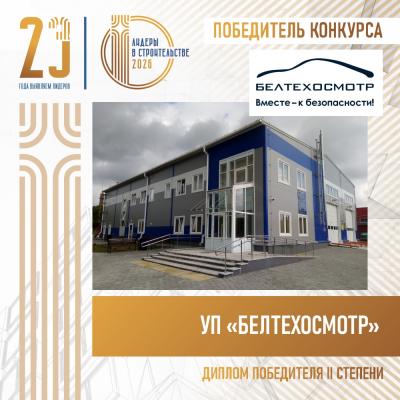 Республиканское унитарное сервисное предприятие «БЕЛТЕХОСМОТР»