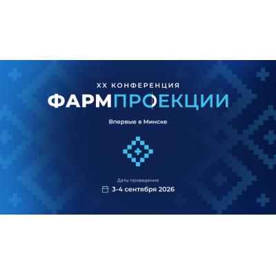 В «Инфарме» призвали развивать лекарственную безопасность основываясь на терапевтической целесообразности и предсказуемом регулировании