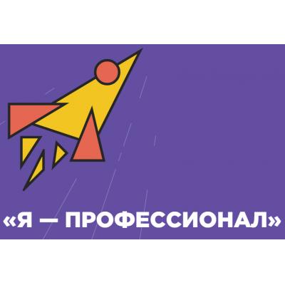 Культурный суверенитет через стартапы: как олимпиада «Я—профессионал» готовит кадры для креативной экономики