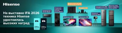 На выставке IFA 2026 техника Hisense удостоилась высоких наград