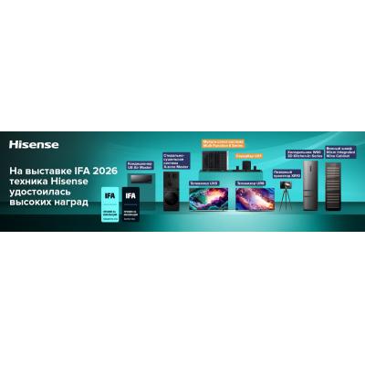 На выставке IFA 2026 техника Hisense удостоилась высоких наград
