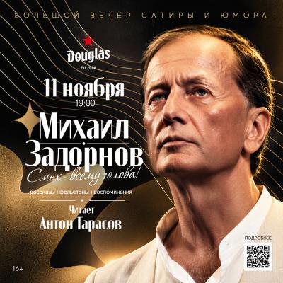 В Санкт-Петербурге пройдет концерт Антона Тарасова по мотивам произведений Михаила Задорнова