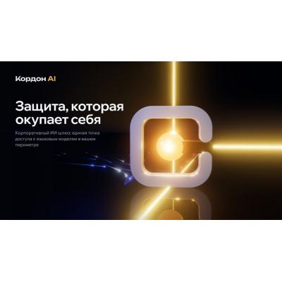 Российский бизнес получил единый шлюз для управления ИИ-моделями, доступами, расходами и данными