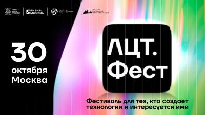 «ЛЦТ.Фест-2026» объединит ИТ-специалистов и представителей технологического бизнеса