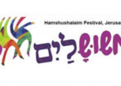 В Иерусалиме пройдет фестиваль "Хамшушалаим"