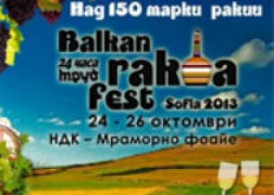 В Софии пройдет первый Балканский фестиваль ракии