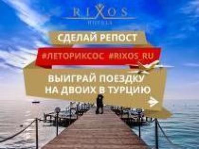 Rixos Hotels дарит 2 недели отдыха