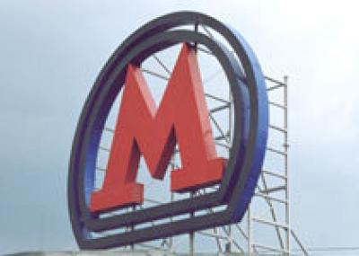 Финансирование московского метро в 2007г. увеличится на треть