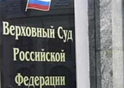 Верховный суд РФ признал законным строительство Олимпийских объектов в Сочи