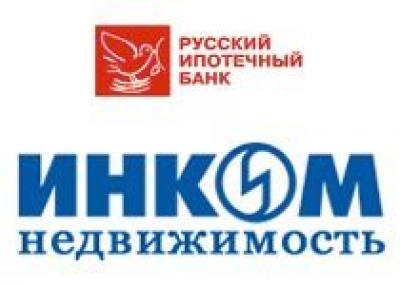 Русский Ипотечный Банк присоединился к ипотечной акции `Инком-Недвижимость`