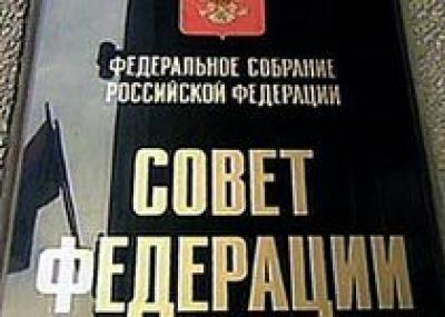 Совет Федерации призывает совершенствовать законы, касающиеся `военной` ипотеки