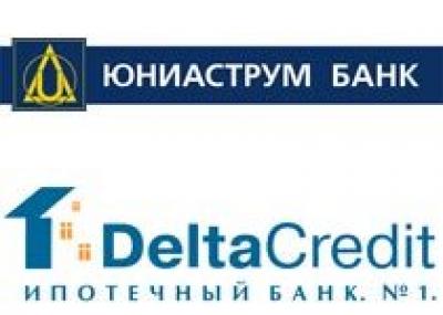 Юниаструм Банк и DeltaCredit и опровергли информацию о прекращении выдачи ипотечных кредитов